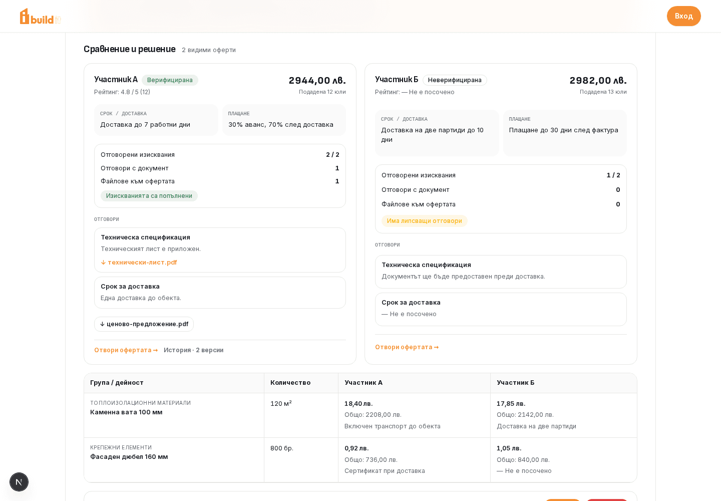 Текущ екран на BuildIt за сравнение на строителни оферти по общ обхват