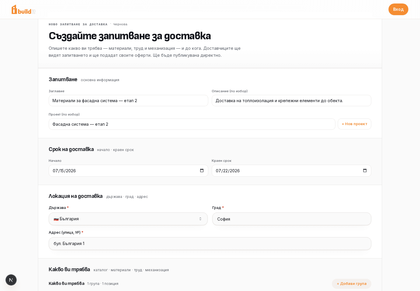 Интерфейс за структуриране на строителна заявка в BuildIt