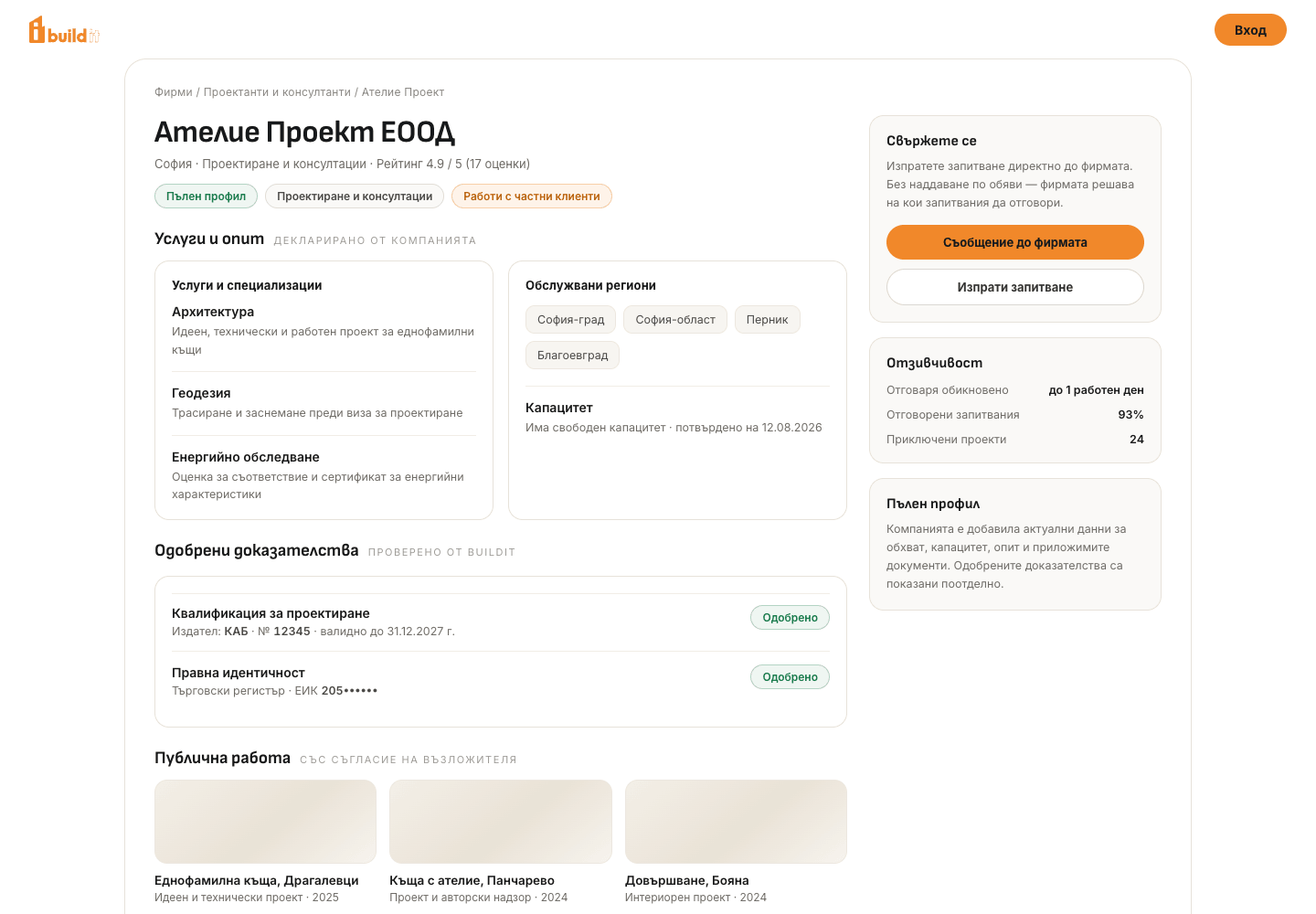 Демонстрационен фирмен профил в BuildIt с измислени данни, услуги и удостоверения